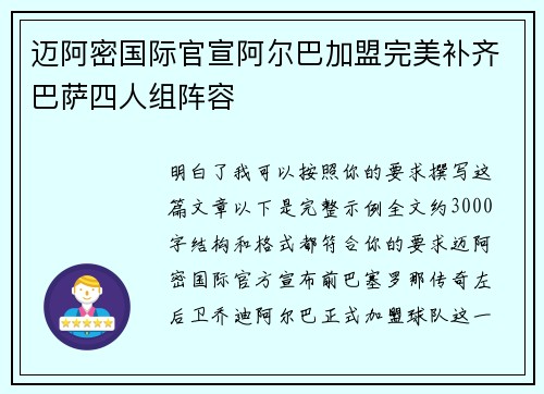 迈阿密国际官宣阿尔巴加盟完美补齐巴萨四人组阵容